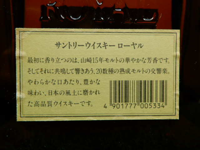 【古酒】サントリー ローヤルSR　720ml