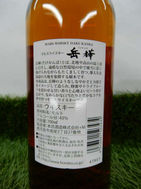 酒の細井 / 北海道限定 ピュアモルトウイスキー マルスウイスキー 岳樺