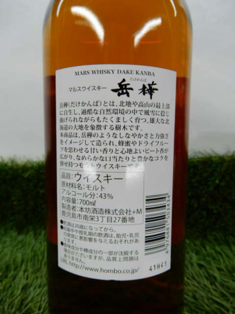 北海道限定 ピュアモルトウイスキー マルスウイスキー 岳樺 43% 700ml