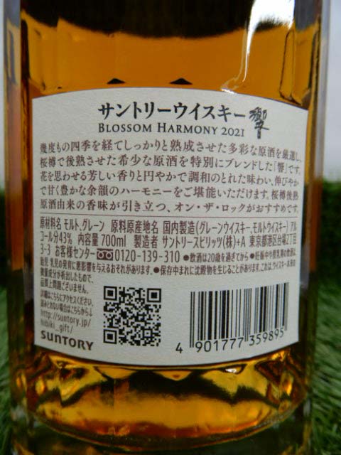 SUNTORY（サントリー）響 ブロッサムハーモニー 2021 43％ 700ml ...