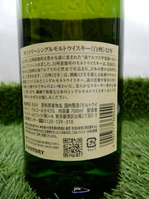 新 サントリー 白州 12年 43度 箱付 700ml