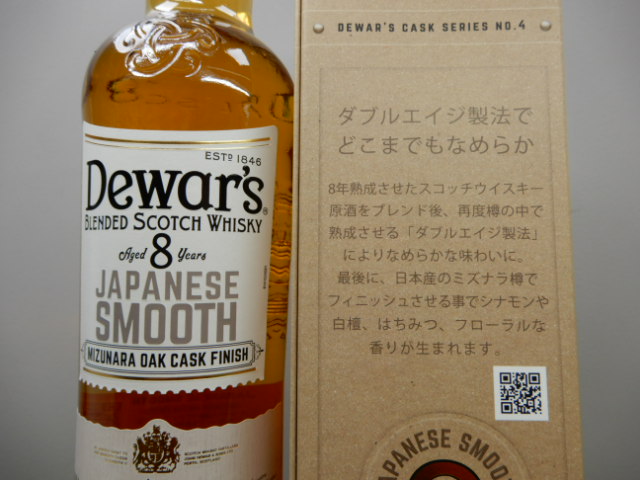 日本産ミズナラ樽で仕上げたウイスキー「デュワーズ 和 8年」限定発売