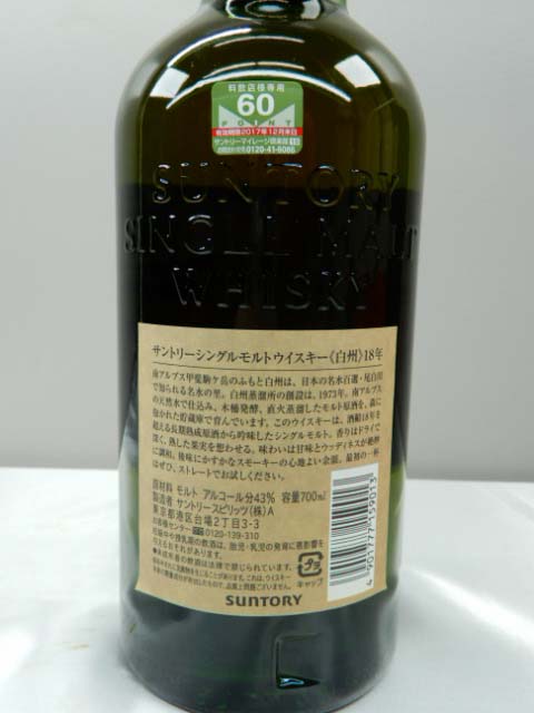 白州18年 700ml - ウイスキー