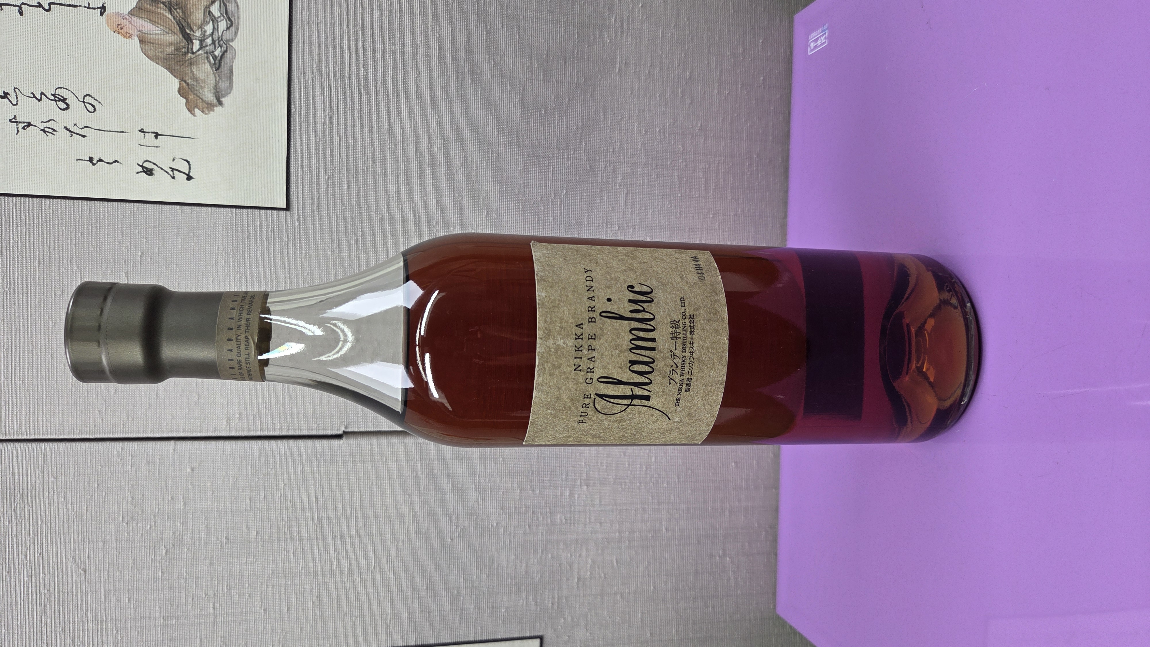酒の細井 / 終売品 ニッカ「アランビックXO」700ml 箱無し