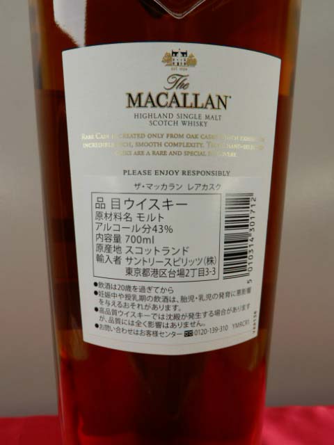 酒の細井 / ザ マッカラン レアカスク 43％ 700ml 豪華ギフトボック入