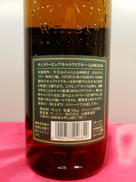 終売品/サントリー 山崎 10年 ピュアモルト ウイスキー グリーンラベル
