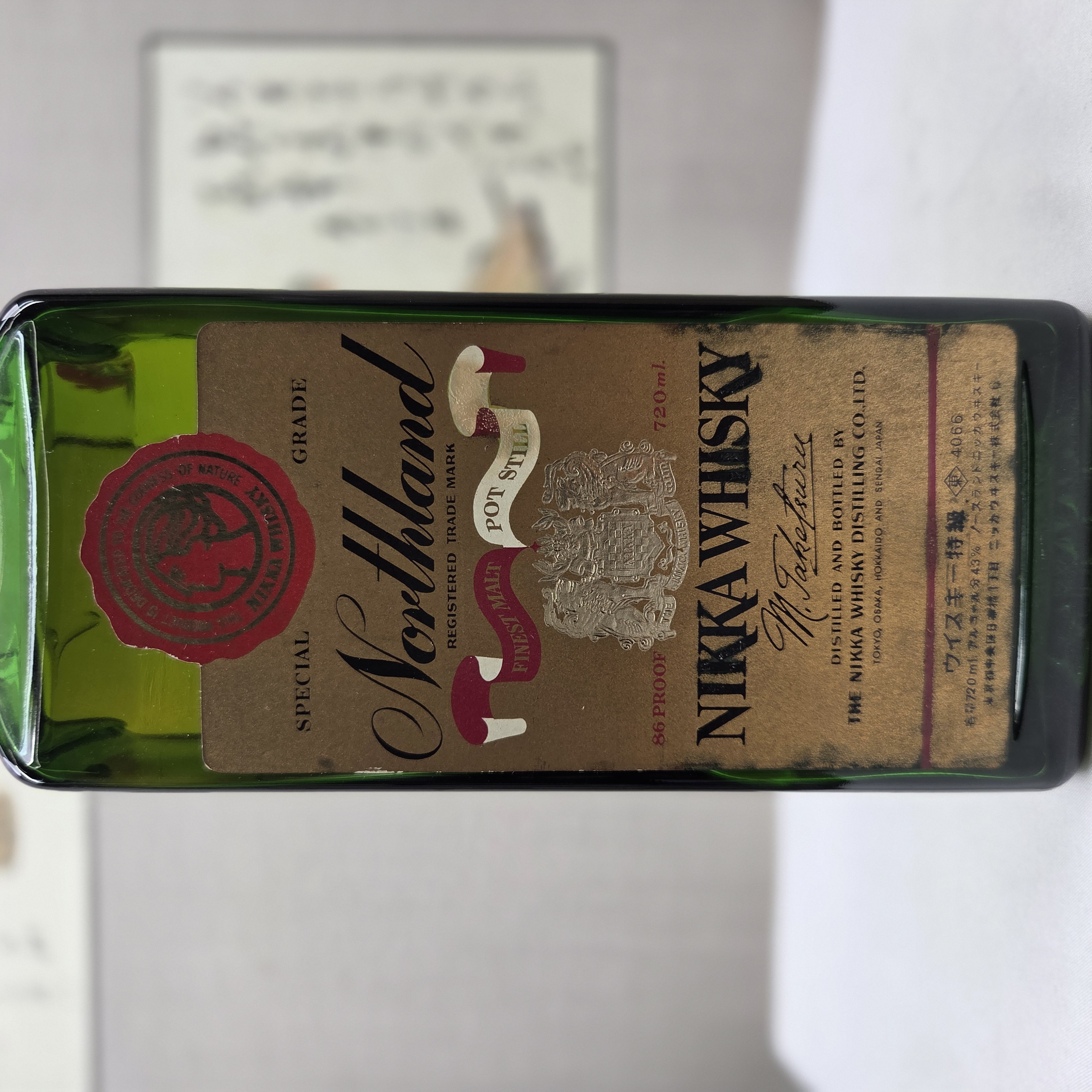 酒の細井 / ニッカノースランド特級 43％ 720ml その他2本合計3本セット