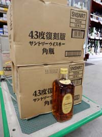 酒の細井 / サントリー角瓶復刻版 ４３％ 700ml