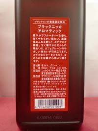 酒の細井 / ブラックニッカアロマティク700ml カートン付き