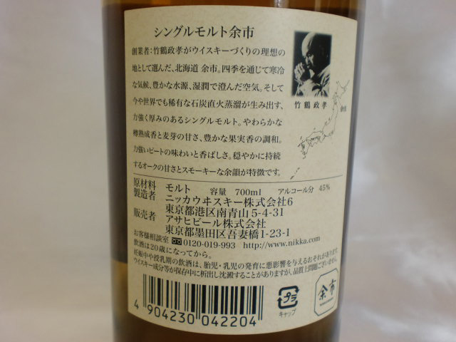 酒の細井 / ニッカ シングルモルト余市 箱付き700ml