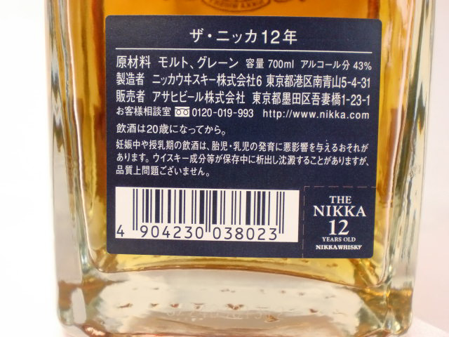 ザ・ニッカ　１２年　700ｍｌ　終売品　カート無し