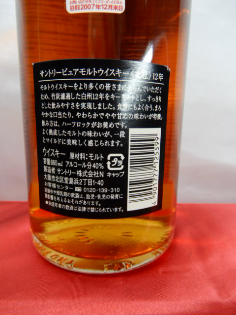 サントリー 北杜 12年 660ml - 飲料/酒