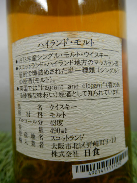 未開栓】ハイランドモルト スコッチ ウイスキー 1973年 490ml | www